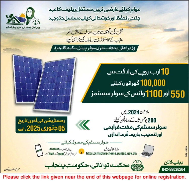 CM Punjab Government Free Solar Panel Scheme – Online Registration